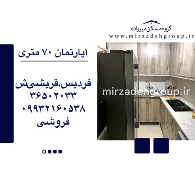 اپارتمان 70 متری فردیس